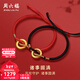 周六福（ZLF）新年禮物  黃金手鏈男女款足金諸事圓滿(mǎn)情侶平安扣手繩 定價(jià) 紅繩款-0.85g
