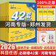 2026最新版高考必刷卷42套卷新教材全國卷版課標版新高考版語(yǔ)文數學(xué)英語(yǔ)物理化學(xué)生物政治歷史地理文綜理綜名校模擬卷試題匯編必刷題42套必刷模擬卷高中高三一輪復習試卷 【2026】河南省-適用 政治