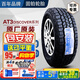 固鉑汽車(chē)輪胎R17寸 265/65R17LT 10層AT3克魯澤H9