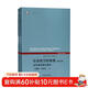 社會(huì )權力的來(lái)源（第三卷）全球諸帝國與革命（1890-1945 上下冊）