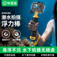 畢亞茲 適配大疆a(chǎn)ction6/5pro/4浮力棒insta360acepro2水下自拍桿運動(dòng)相機配件水下手持桿潛水配件 JS44
