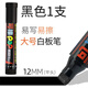 金萬(wàn)年12mm彩色加粗白板筆 可擦pop筆黑色可加墨粗寬頭平頭廣告筆 【黑色1支】POP筆/12mm
