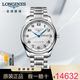 浪琴手表名匠系列新款雙日歷瑞士自動(dòng)機械男表時(shí)尚休閑商務(wù)男士腕表 L2.920.4.78.6 白盤(pán)鋼帶42mm