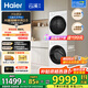 海爾（Haier）云溪4.0Pro 洗烘套裝10KG AI直驅活水精華洗滾筒洗衣機+AI雙擎熱泵烘干機家用1.28洗凈比 【新品首發(fā)】75DW洗烘套裝