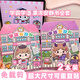 Murcia新款學(xué)霸學(xué)渣果凍貼紙安靜書(shū)免裁剪手工粘貼diy女孩兒童玩具