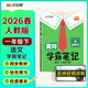 2026春漢知簡(jiǎn)黃岡學(xué)霸筆記一年級下冊語(yǔ)文人教版寒假作業(yè)輔導同步教材課堂筆記解讀分析小學(xué)生課前預習課后復習輔導書(shū)