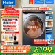 海爾（Haier）熱泵式洗烘一體機13公斤全自動(dòng)滾筒洗衣機麥浪云溪4.0家用精華洗直驅一級變頻大容量家電補貼20% 13公斤熱泵洗烘+精華洗智投+紫外線(xiàn)殺菌 滾筒