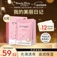 我的美麗日志日記臺灣原裝進(jìn)口面膜熊果素8片/盒光滑凈白水潤