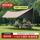 京東京造【6層黑膠真防曬】蝶形天幕15平戶(hù)外露營(yíng)裝備遮陽(yáng)防雨涼棚4-6人