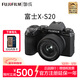 富士（FUJIFILM）x-s20/xs20微單相機 數碼照相機五軸防抖vlog自拍美顏相機 X-S20 XC15-45mm套機 標配