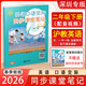 2026春課改新版小學(xué)英語(yǔ)口語(yǔ)交際同步課堂筆記2二年級下冊滬教版深圳專(zhuān)版英語(yǔ)課本教材預習配套音視頻課本原文注解 上海教育出版社 二下課堂筆記2026春新課改版 【滬教版】