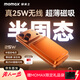 摩米士（MOMAX）【半固態(tài)真25W無(wú)線(xiàn)快充】蘋(píng)果磁吸充電寶30W超薄Magsafe10000毫安移動(dòng)電源便攜可上飛機 橙色