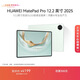 HUAWEI MatePad Pro 12.2英寸 2025華為平板電腦 2.8K雙層OLED屏 WIFI 12GB+512GB 飛天青
