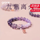 Grace Girl九紫離火紫水晶手鏈女士款輕奢手串生日情人節新年禮物送女友老婆 紫水晶九紫離火手鏈-本地倉