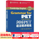 新東方 備考2026劍橋PET全套考試綜合教程學(xué)生用書(shū)青少版?？碱}核心詞語(yǔ)法常見(jiàn)錯誤單詞聽(tīng)力閱讀寫(xiě)作 對應朗思B1 劍橋PET語(yǔ)法精講精練