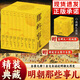 明朝那些事兒典藏9冊全集 2022版 明朝那些事 當年明月 張居正國民史學(xué)讀本 全本白話(huà)正說(shuō)明朝大歷史 九冊精裝函套設計社科歷史小說(shuō) 國通史歷史 明朝歷史書(shū)籍 中國史 磨鐵圖書(shū)正版包郵