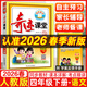 2026春新版奇跡課堂四年級上冊下冊語(yǔ)文數學(xué)英語(yǔ)人教版北師版 狀元筆記小學(xué)4年級課本同步課堂筆記教材解讀同步訓練學(xué)霸筆記 26春-4下【語(yǔ)文】人教版