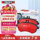 菲羅多（ferodo）陶瓷剎車(chē)片前片適用日產(chǎn)奇駿/英菲尼迪Q50/Q50L/QX50 FDB4853-S