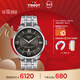 天梭（TISSOT）手表 全新杜魯爾系列男表 瑞士機械男士鋼帶腕表商務(wù)表新年禮物