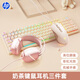 惠普（HP）機械手感鍵盤(pán) 人體工學(xué)臺式機筆記本電腦通用 USB有線(xiàn)電競游戲吃雞lol學(xué)習辦公鍵盤(pán) 【三件套】奶茶色鍵鼠+粉色耳機