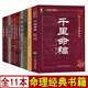 全套11冊千里命稿/三命通會(huì )/子平真詮白話(huà)評注/滴天髓/神峰通考/淵海子平/窮通寶鑒/命理探原