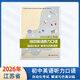 2026年江蘇省初中英語(yǔ)聽(tīng)力口語(yǔ)自動(dòng)化考試解讀與仿真訓練中考口語(yǔ)測試訓練掃碼聽(tīng)力江蘇鳳凰美術(shù)出版社