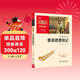 魯濱遜漂流記 六年級下冊推薦閱讀 附帶閱讀耐力記錄表 商務(wù)印書(shū)館萬(wàn)物復書(shū)六年級