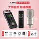 艾肯 GoLive Pro手機聲卡旗艦新品主播戶(hù)外便攜網(wǎng)紅喊麥直播k歌手機電腦通用話(huà)筒全套 聲卡單品+得勝K200