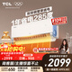 TCL空調小藍翼真省電Pro 大1.5匹 新一級能效變頻雙排冷暖掛機壁掛式節能KFR-35GW/RT2Ea+B1國家補貼