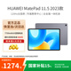 華為（HUAWEI）MatePad 標準版華為平板電腦11.5英寸120Hz護眼全面屏學(xué)生學(xué)習娛樂(lè )平板8+256GB 深空灰