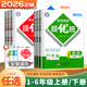 2026春亮點(diǎn)給力提優(yōu)班1一2二3三4四5五6六年級下上語(yǔ)文數學(xué)英語(yǔ) 江蘇專(zhuān)用小學(xué)上冊下冊同步課時(shí)單元期中期末訓練習冊教輔資料 【26春】一年級下冊 人教版-語(yǔ)文（1本）