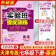 【全國版/天津專(zhuān)版】2026春實(shí)驗班提優(yōu)訓練七年級下冊語(yǔ)文數學(xué)英語(yǔ)政治歷史人教版北師版江蘇版 初一7年級下冊實(shí)驗班尖子生提分練習冊 【26春】七年級下冊【英語(yǔ)】天津版