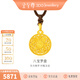 金至尊（3DG Jewellery）許凱同款八寶羅盤(pán)黃金吊墜999足金掛墜不含項鏈新年禮物計價(jià) 總重6.33克（金重4.67克）小板頸繩款