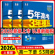【高一下冊科目自選】2026新高考版 五年高考三年模擬53高中必修第二2冊人教版 五三高一必修二練習冊 高中練習冊 【必修二】物化生3本（人教版）