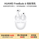 華為（HUAWEI）FreeBuds6 藍牙耳機 無(wú)線(xiàn)耳機 降噪 白色 新款 智能 超長(cháng)續航 掛耳式 入耳式 運動(dòng) 電競  享學(xué)生價(jià)