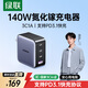 綠聯(lián)140W氮化鎵四口充電器Type-C多口快充頭PPS/PD100W適用蘋(píng)果17小米17三星手機MacbookPro筆記本電腦