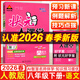2026春新版 狀元大課堂八年級語(yǔ)文下冊人教版R版 初二8年級下冊語(yǔ)文教材同步解讀考點(diǎn)精講同步訓練狀元成才路 狀元大課堂 八年級下冊【語(yǔ)文】人教版