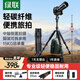 綠聯(lián)「易烊千璽同款」碳纖維三腳架相機支架獨腳架反折便捷收納單反攝影球形云臺三角架 云碳