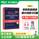 新東方（XDF.CN）2027考研英語(yǔ)閱讀提分訓練100篇基礎版強化版 英語(yǔ)一二適用 閱讀提分訓練100篇 強化版