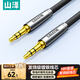 山澤 3.5mm音頻線(xiàn) AUX發(fā)燒級鍍銀公對公車(chē)載音響連接線(xiàn) 手機平板筆記本電腦連耳機音箱功放對錄線(xiàn)2米