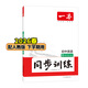 一本26春七八九年級下冊語(yǔ)文數學(xué)英語(yǔ)同步練習冊版本任選初中初一初二初三語(yǔ)數英同步訓練語(yǔ)文數學(xué)英語(yǔ)歷史地理生物課本同步訓練初中必刷題全國通用 8年級下冊-英語(yǔ)人教版 正版