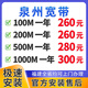 中國電信福建泉州寬帶辦理單融合套餐家庭WIFI上門(mén)安裝 泉州便宜寬帶 200M 260一年 光貓押金50 泉州寬帶辦理預約 官方安裝售后