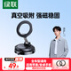 綠聯(lián)車(chē)載手機支架汽車(chē)專(zhuān)用MagSafe磁吸真空吸附吸盤(pán)式中控臺導航桌面支撐架適用蘋(píng)果17華為小米手機