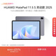 HUAWEI MatePad 11.5 S 靈動(dòng)款 2025 華為平板電腦 高刷2.8K超清全面屏學(xué)生學(xué)習WIFI 12GB+256GB 深空灰
