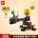 樂(lè )高（LEGO）積木機械組42179 地球和月亮軌道運轉模型男孩玩具禮物新年貨裝飾