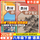 【2026春新版】教材伴學(xué)筆記七八九年級下冊全套人教版同步新教材課本學(xué)霸課堂筆記隨堂復習預習書(shū)時(shí)光學(xué) 八下語(yǔ)文+英語(yǔ)【人教版】26春