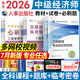 【專(zhuān)業(yè)自選】備考2026中級經(jīng)濟師2025教材人力資源管理師工商管理建筑與房地產(chǎn)經(jīng)濟基礎知識金融財政稅收實(shí)務(wù)2025年經(jīng)濟師中級教材歷年真題試卷題庫必刷題網(wǎng)課視頻中國人事出版社官方教材 工商管理（2官