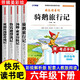 快樂(lè )讀書(shū)吧六年級下冊贈考點(diǎn)手冊 騎鵝旅行記+湯姆索亞歷險記+魯濱遜漂流記+愛(ài)麗絲漫游奇境記 全4冊 六年級下冊必讀名著(zhù)人教版教材配套閱讀小學(xué)生寒假閱讀課外讀物課外書(shū)