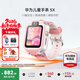 華為（HUAWEI）兒童手表5X/Pro【國家補貼15%】智能雙攝拍照視頻4G全網(wǎng)電話(huà)手表通話(huà)游泳防水學(xué)生男女孩離線(xiàn)朋友4 5X星云粉【送高清貼膜*2+吊墜+電話(huà)卡】 7天無(wú)理由