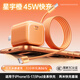 固質(zhì)優(yōu)品小冰塊Pro【更配新機40W】蘋(píng)果17充電器45W氮化鎵快充適配原裝iPhone16promax/plus15充電頭數據線(xiàn) 【星宇橙】45W蘋(píng)果充電頭+2米編織線(xiàn) 新國標3C丨最低溫快充不傷機